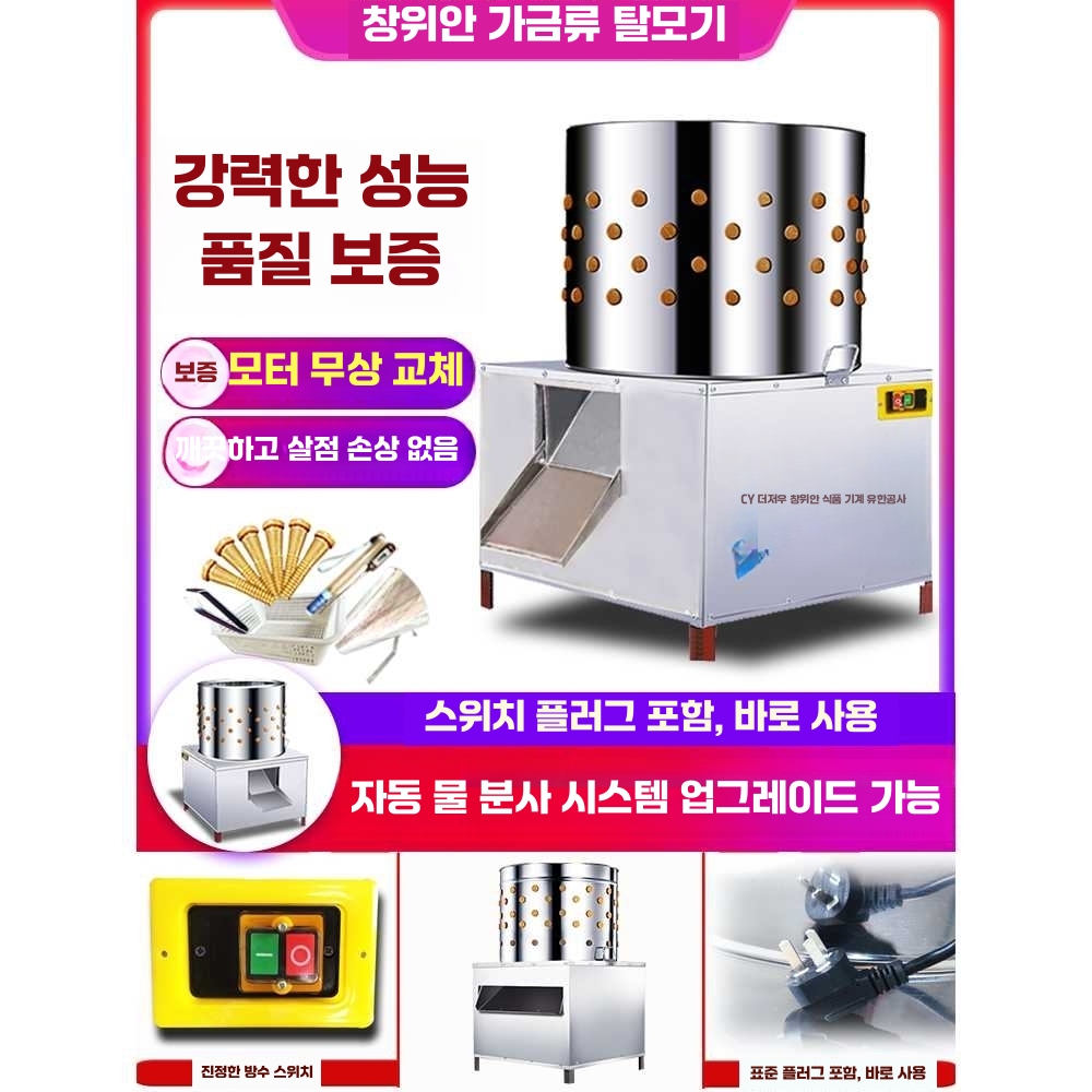닭털 뽑는기계 탈모기 탈피기 제모기 닭잡는기계 호두 30L 메추라기용 털제거기 - 상세 이미지 2