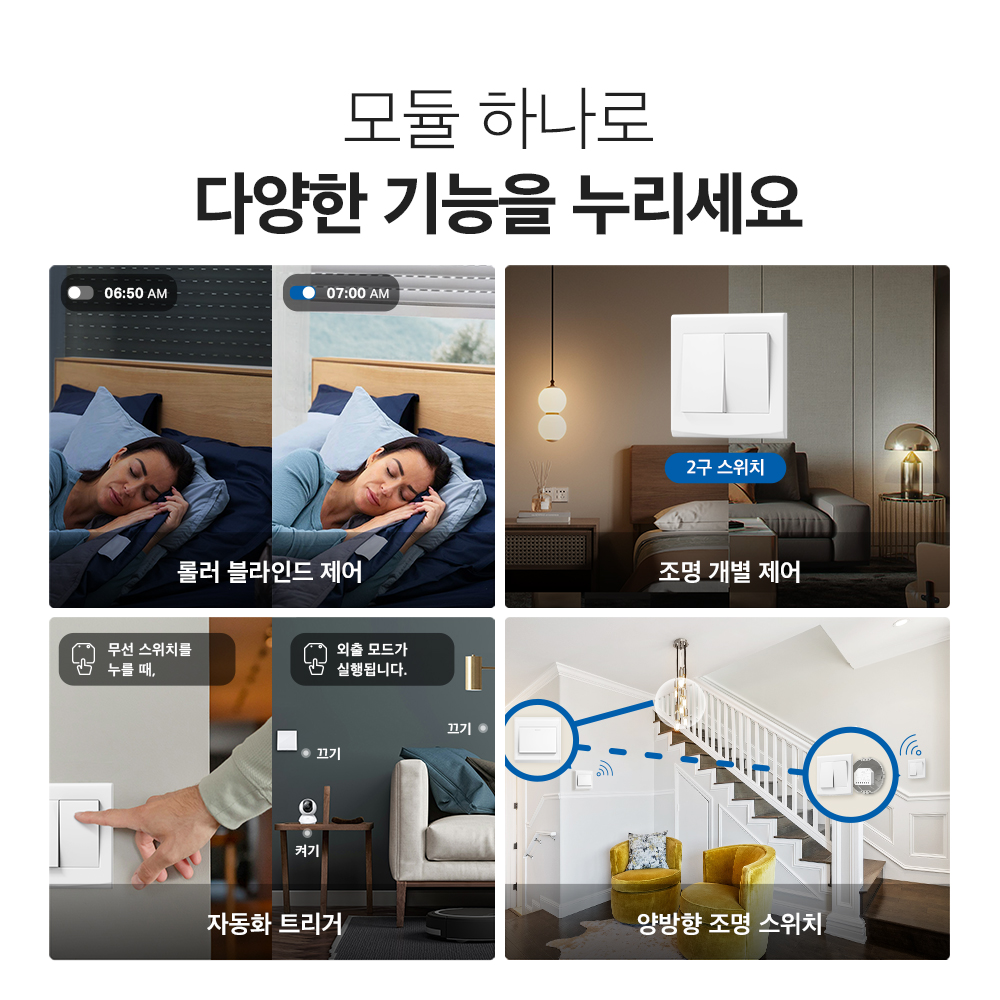 티피링크 Tapo S112 스마트 스위치 모듈 롤러 셔텨제어 Matter - 상세 이미지 4