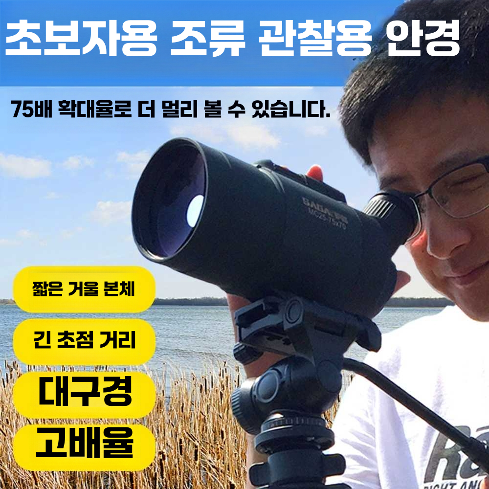 조류 단안경 하이킹 여행 시야 야생 사냥용 스코프 기본모델+25cm삼각대+클립 - 상세 이미지 2