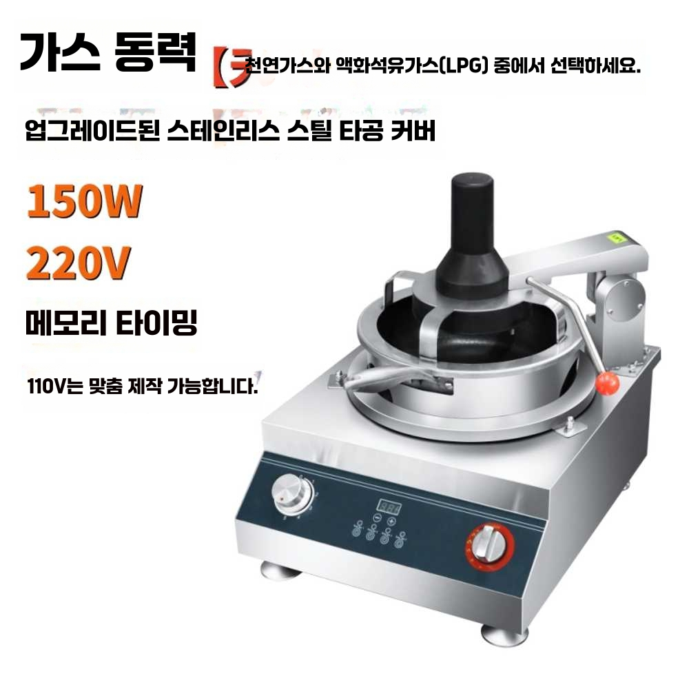 자동조리기 식당 조리 견과류 배합기 로봇 중국집 자동조리기 150w 이미지 6