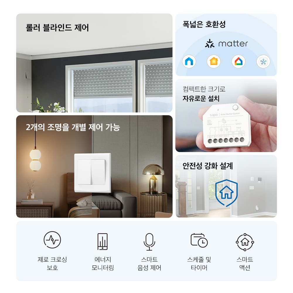 티피링크 Tapo S112 스마트 스위치 모듈 롤러 셔텨제어 Matter - 상세 이미지 2