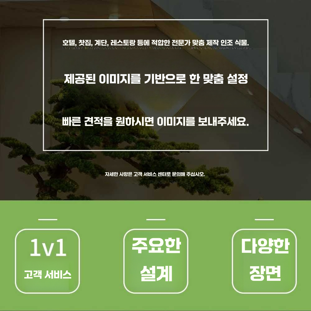 인조 분재 개업 선물 호텔 소품 거실 사무실 화분 높이1mx길이1m(나무형) - 상세 이미지 4