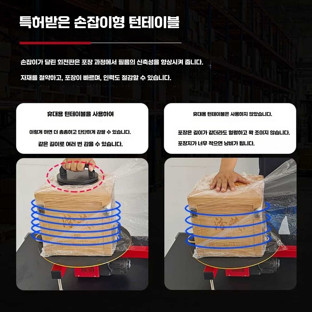 랩포장기 자동 턴테이블 패킹 선반 산업용 스트레치 전기모델 - 상세 이미지 4