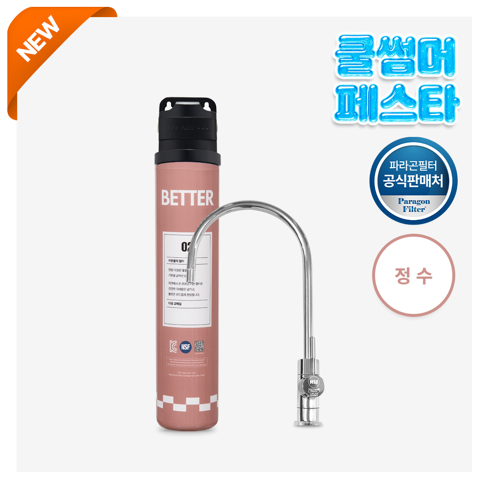 파라곤필터 베이직+베러 싱크대 무전원 미니 직수 언더싱크 정수기(NSF 미세플라스틱 제거) 이미지