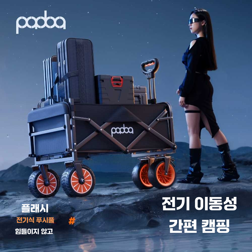 캠핑 전동 트레일러 낚시 야외 운반카 충전식 다용도 블랙(3KM모델) - 상세 이미지 2