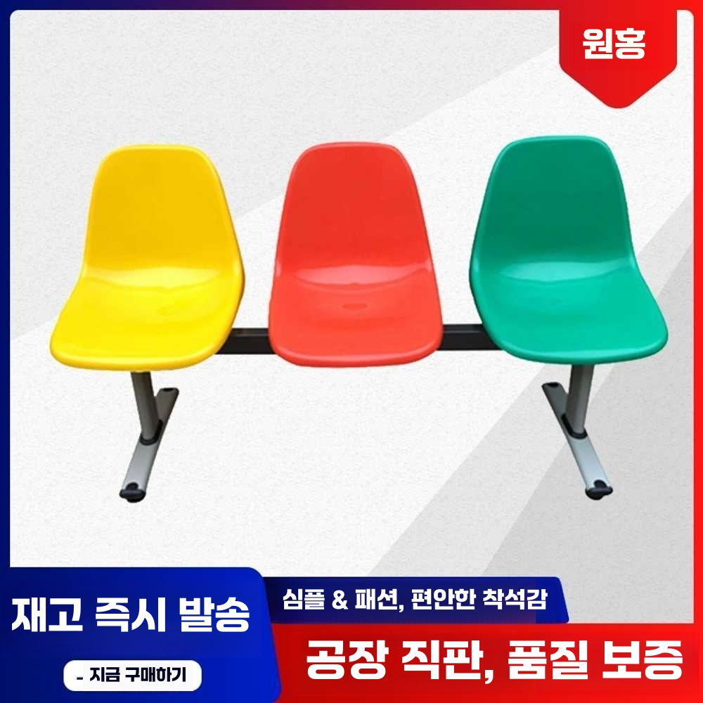 야외 플라스틱 벤치 의자 체육관 카페 농구장 편의점 2인의자 - 상세 이미지 3