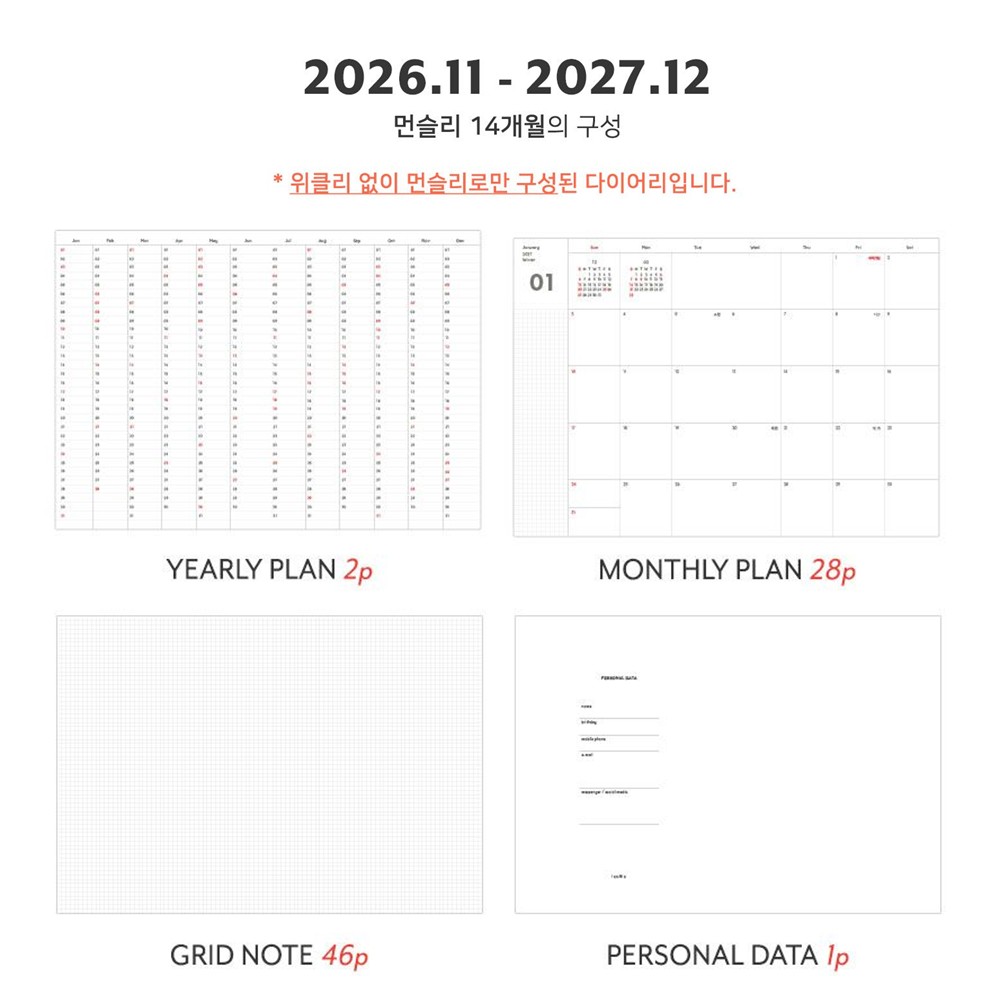 2027 더 플래너 다이어리 라지 27년 월간 업무수첩 2027년 아이코닉 먼슬리 스케줄러 이미지 6