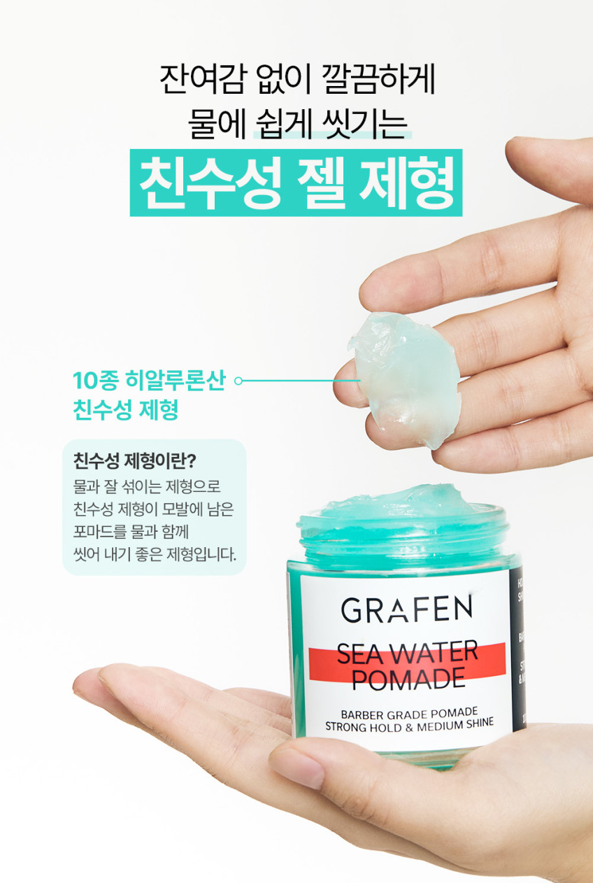 고정력 셋팅력 완벽 제주 해수 포마드 왁스