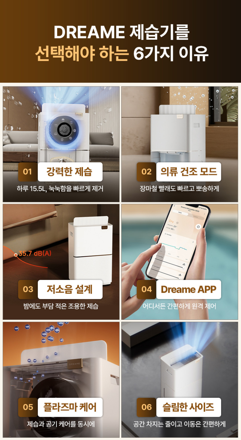 드리미 DD20 제습기 15.5L 자동건조 습기제거 저소음 드레스룸 원룸 거실 습도조절 장마철 판매처 상세 정보 이미지 4