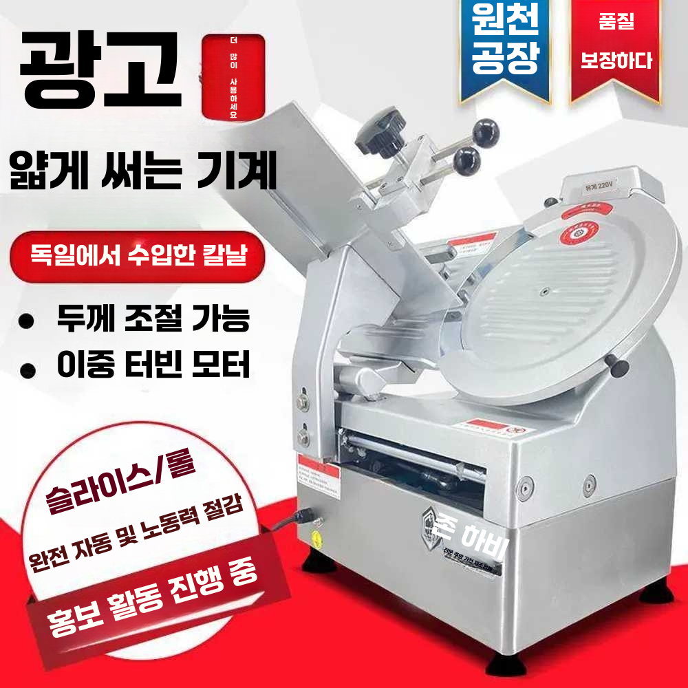 냉동 육절기 커팅 대패 전자동 절단기 수육 썰기 후지 12인치모델+날3개 - 상세 이미지 2