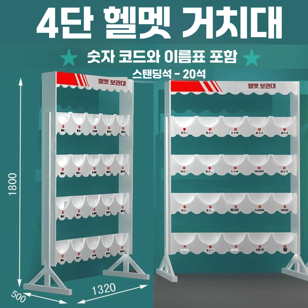 안전모걸이대 공사장 보호구함 하이바 건설 현장 선반 스탠드형 2단 8자리 - 상세 이미지 2