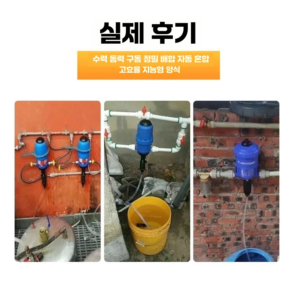 도사트론 약품 음수 투약기 비료 희석 축산용 살포기 도저 (0.2-2) - 상세 이미지 5