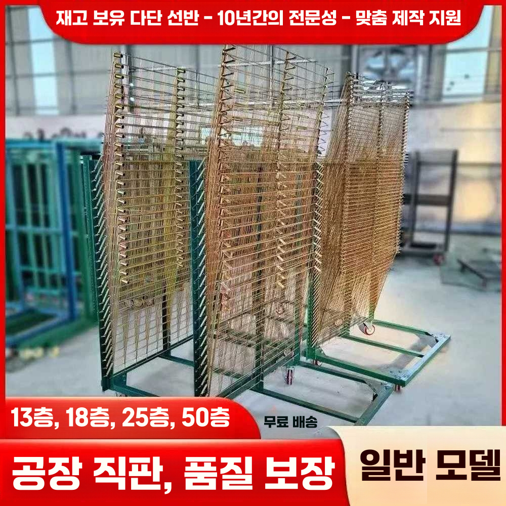 인쇄물 건조대 철제 도색 수채화 잉크 스크린 케이지 R31-10x10 13단 - 상세 이미지 2