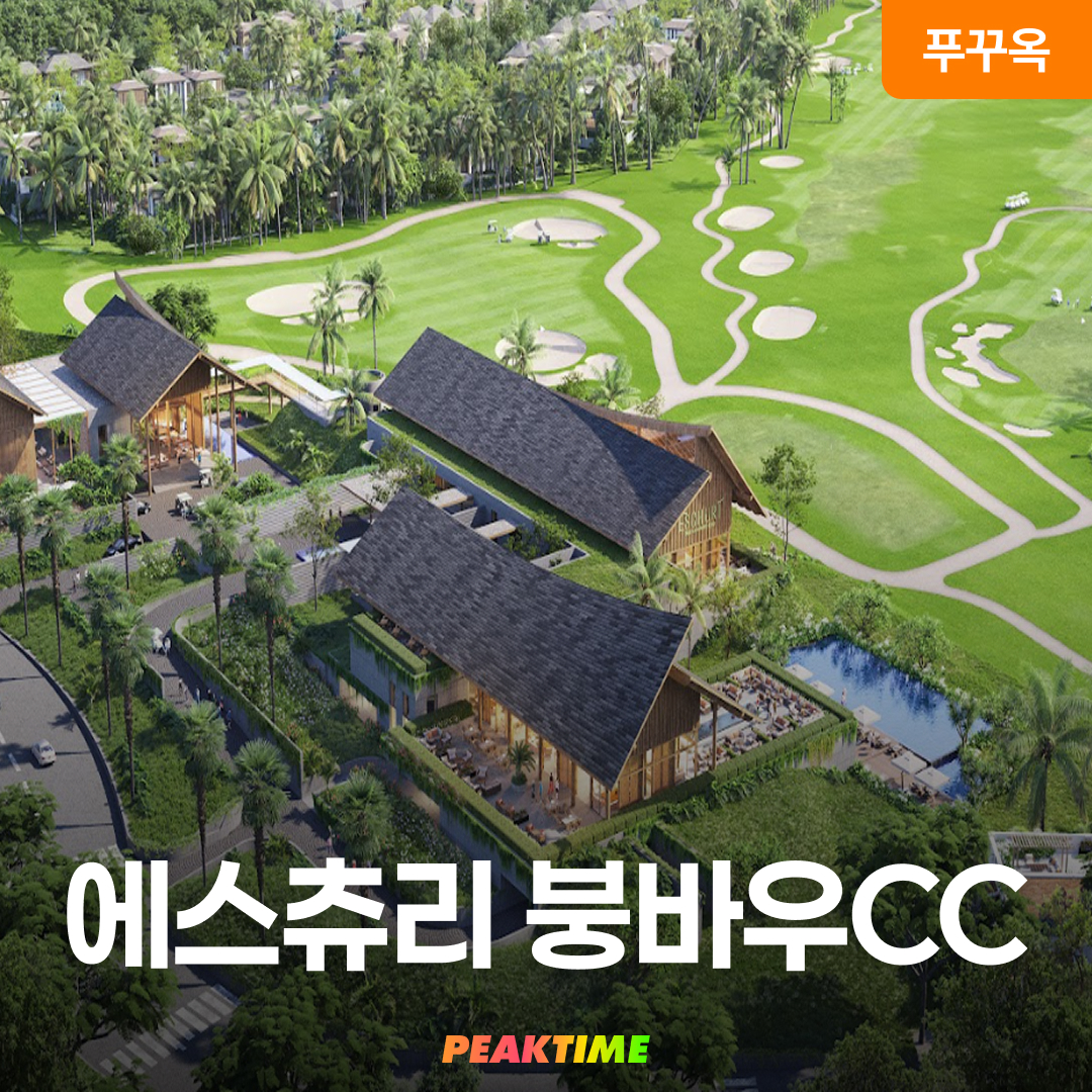 푸꾸옥 골프 에스츄리 붕바우 CC