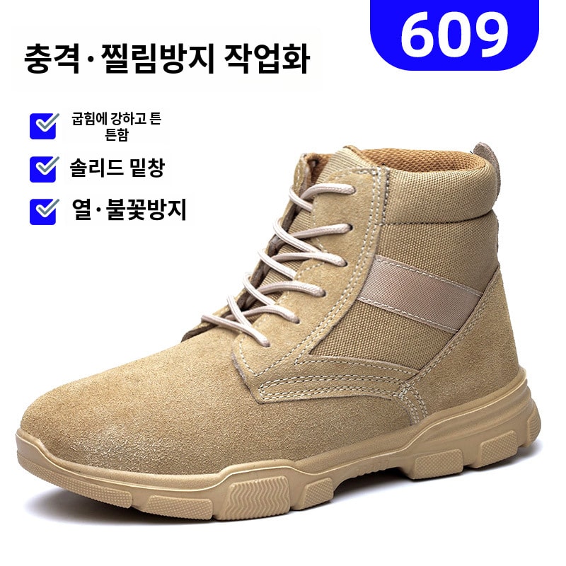 경량 하이탑 안전화 철제토캡 찔림방지 작업화 미끄럼방지 609, 270 - 상품 이미지