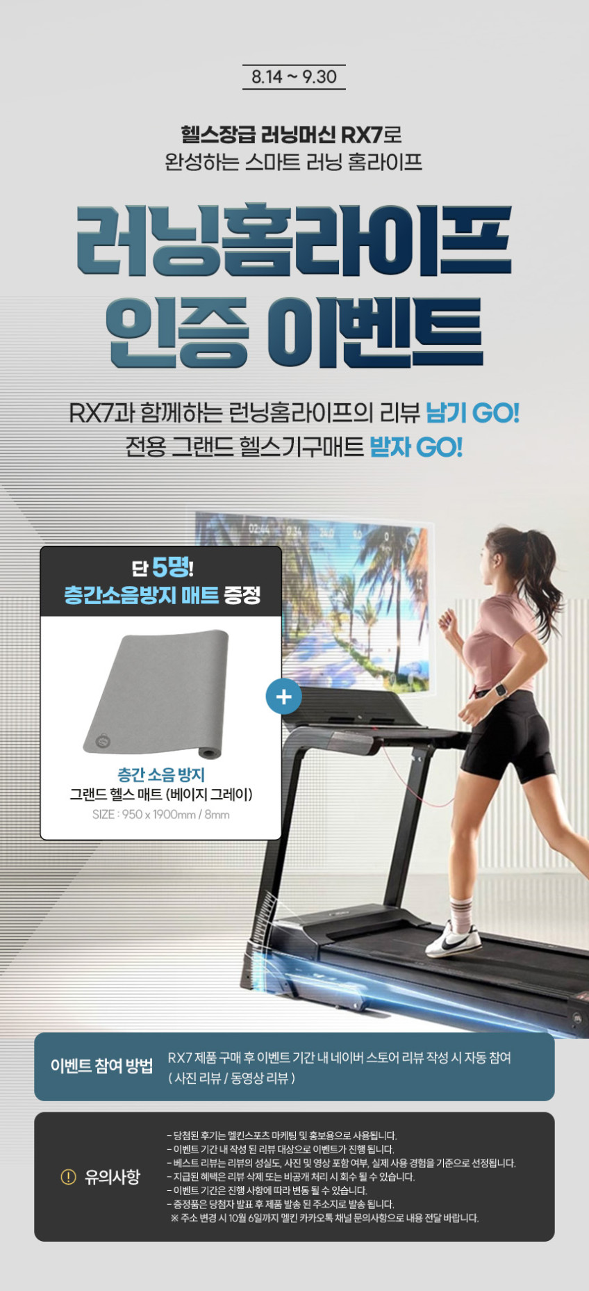 멜킨 스마트 런닝머신 RX7 층간 저소음 가정용 아파트 실내 인클라인 경사 인터벌 트레드밀 판매처 상세 정보 이미지 3