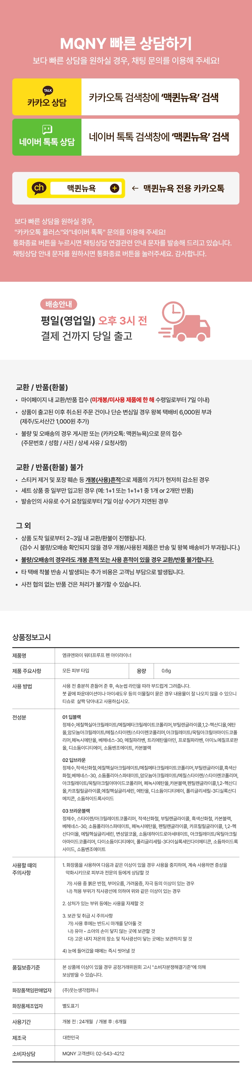 MQNY Waterproof Pen Eyeliner - description 15