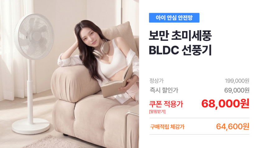 보만 14인치 BLDC 저소음 초미풍 무소음 24단 선풍기 스탠드 리모컨 BF14529W 판매처 상세 정보 이미지 2