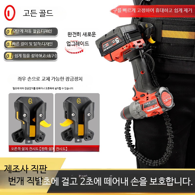 임팩드릴 허리 걸이 공구 작업 벨트 홀더 버클 전기 기사 퀵 릴리스 보관 휴대용 - 상세 이미지 2