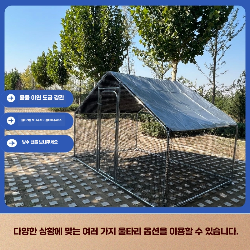 닭장만들기 사육장 대형 메추리 닭집 병아리 하우스 1.5x2x2.2m + 그물망 - 상세 이미지 4