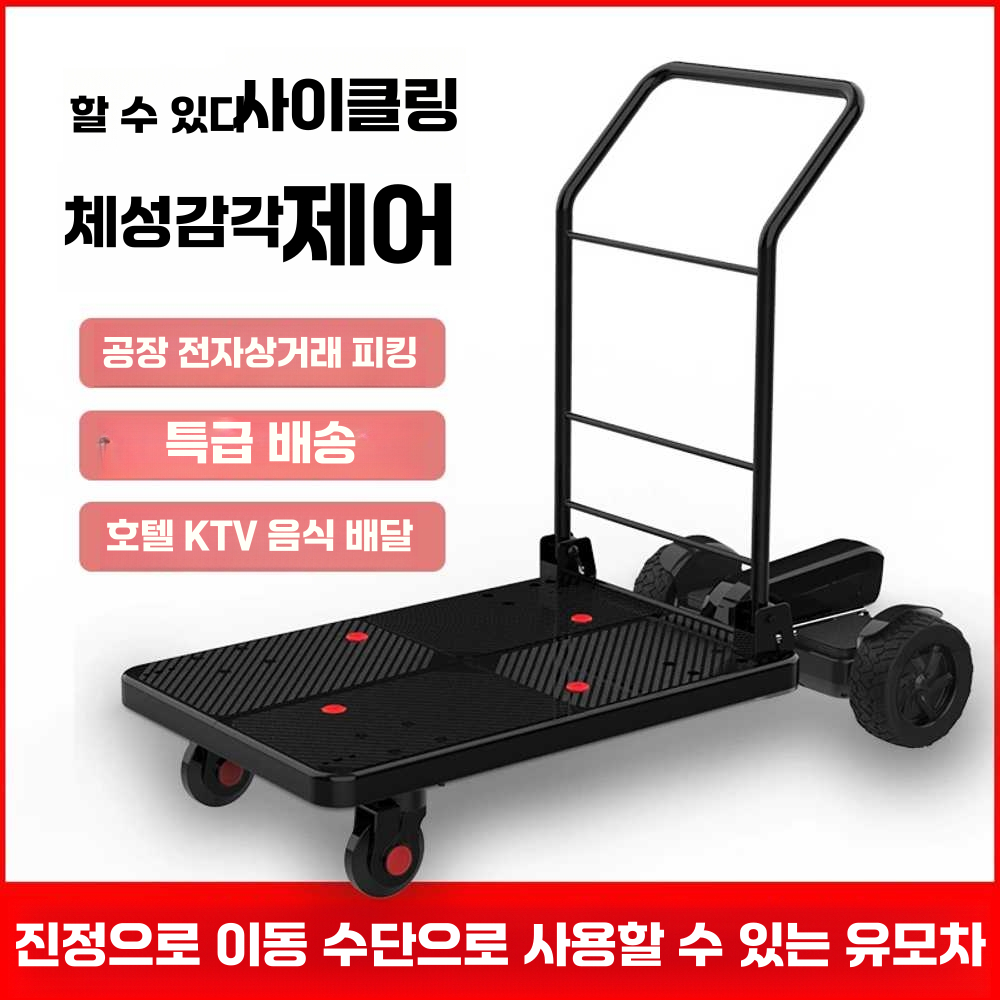 전동대차 구르마 카트 적재 리어하 상하차 트롤리 500W 180KG-72x49CM - 상세 이미지 2