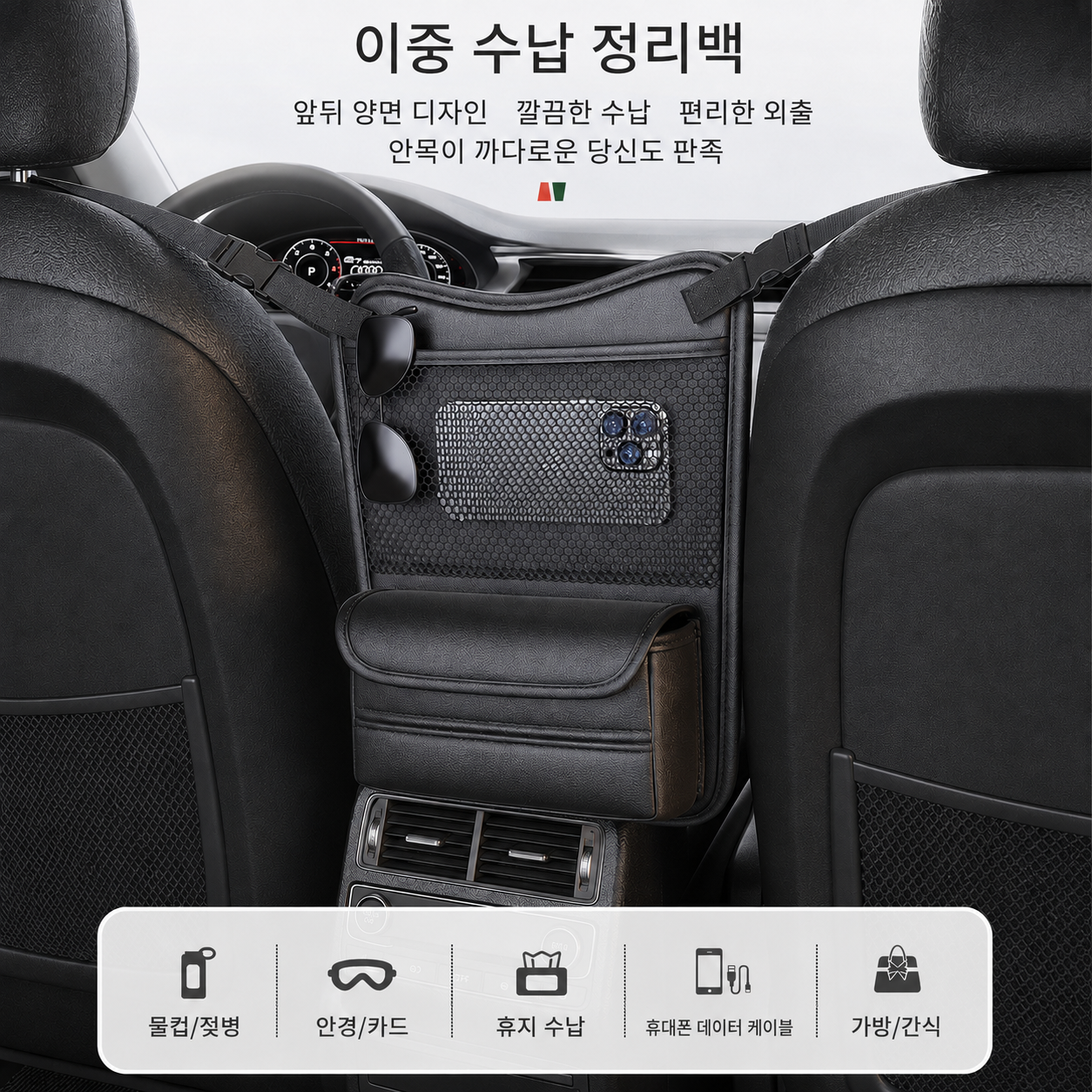 듀오네스트 자동차 센터콘솔 거치형 수납가방 차량 실내 정리함 포켓 - 상세 이미지 5