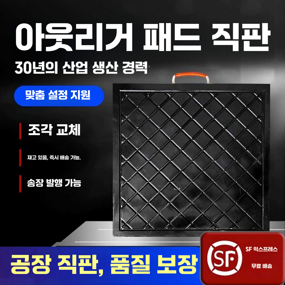 유압받침대 안전 발판 고무판 패드 스카이차 화물차 300x300x30mm - 상세 이미지 2