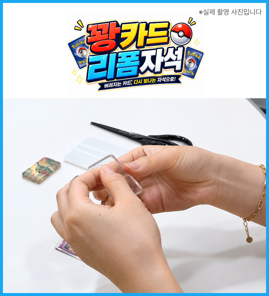 KC인증 꽝카드 리폼자석 포켓몬카드 딱지 아크릴 냉장고 만들기 DIY키트 10개 이미지 7