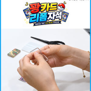 KC인증 꽝카드 리폼자석 포켓몬카드 딱지 아크릴 냉장고 만들기 DIY키트... 솔직 후기 | 실제 배치 사진 포함 - 상품 이미지 4