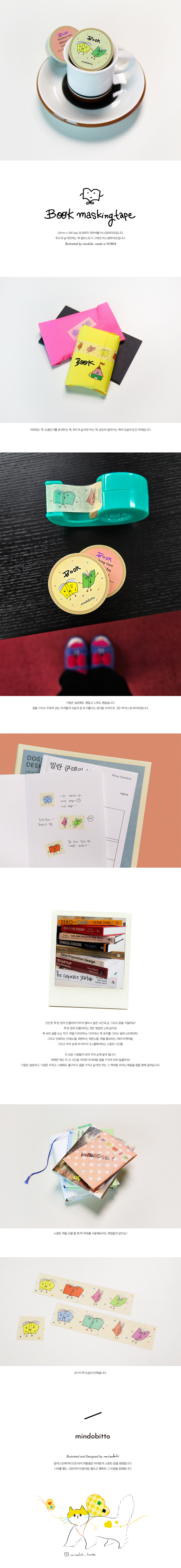 Book 마스킹 테이프 상세 이미지 1