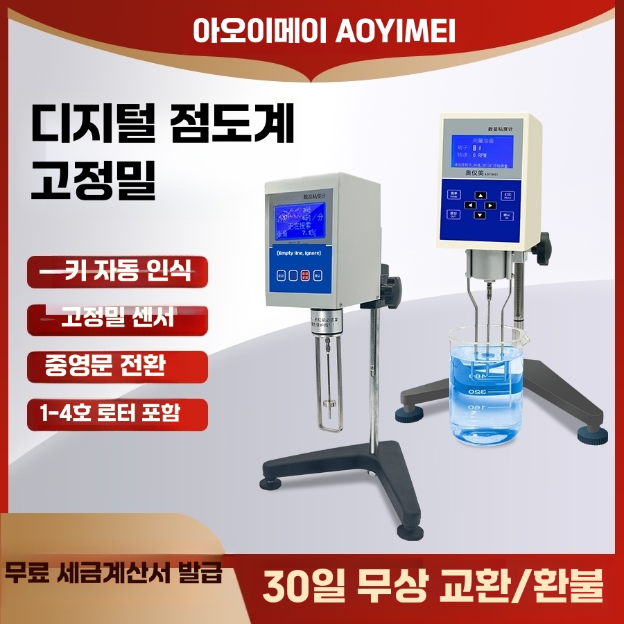 디지털 점도 시험기 점도계 농도 액체 측정기 시험기 NDJ-1S 고정밀도(60000) - 상세 이미지 3