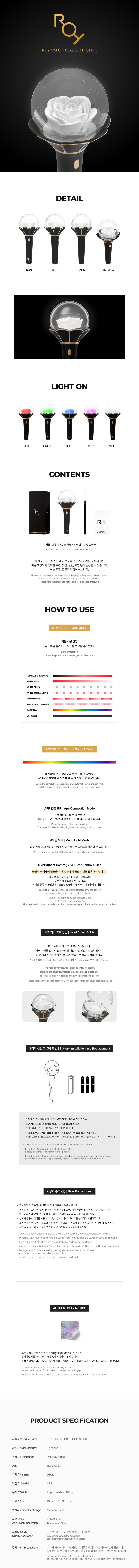 ROY KIM Lightstick
