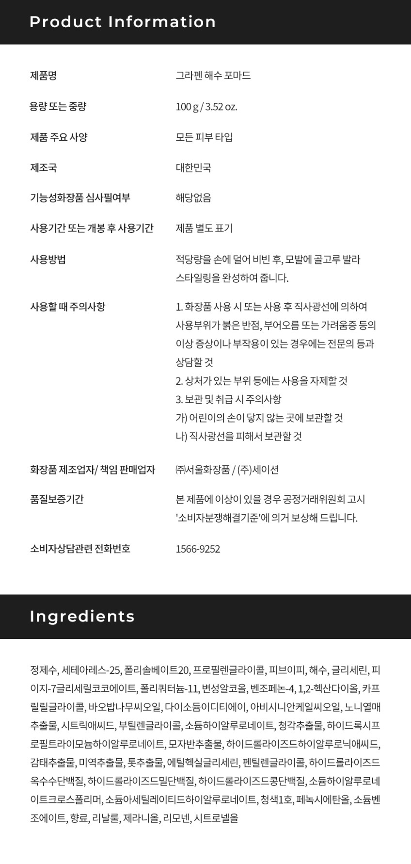 고정력 셋팅력 완벽 제주 해수 포마드 왁스