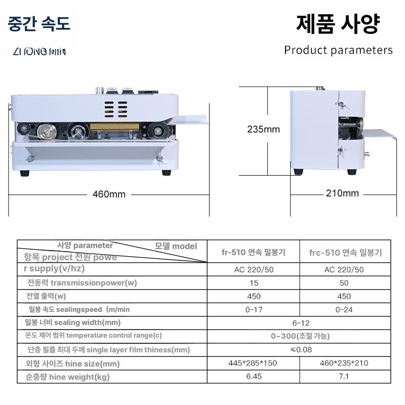미니실링기 비닐실링기 실링기 사용이편리한 밀봉기 비닐 FRC - 510 - 상세 이미지 3
