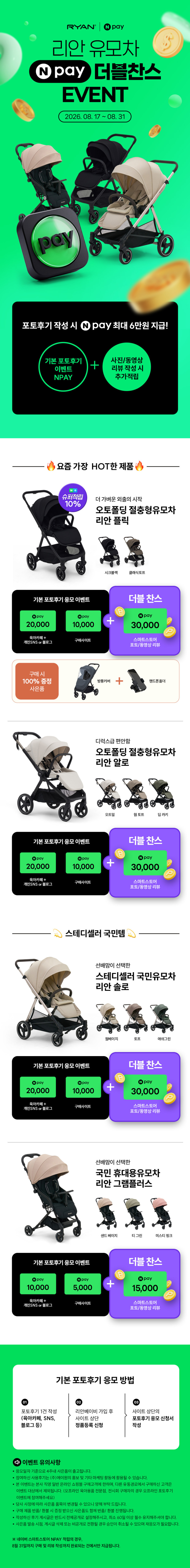 리안 플릭 양대면 오토폴딩 절충형 유모차 (사은품 : 방풍커버, 핸드폰홀더) 판매처 상세 정보 이미지 1