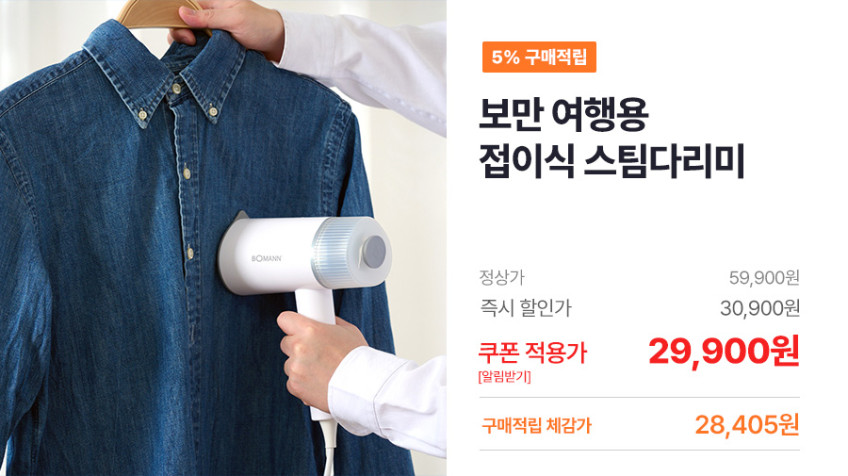 보만 15초 예열 살균 접이식 여행용 폴더블 스팀다리미 FDB1221W 판매처 상세 정보 이미지 2