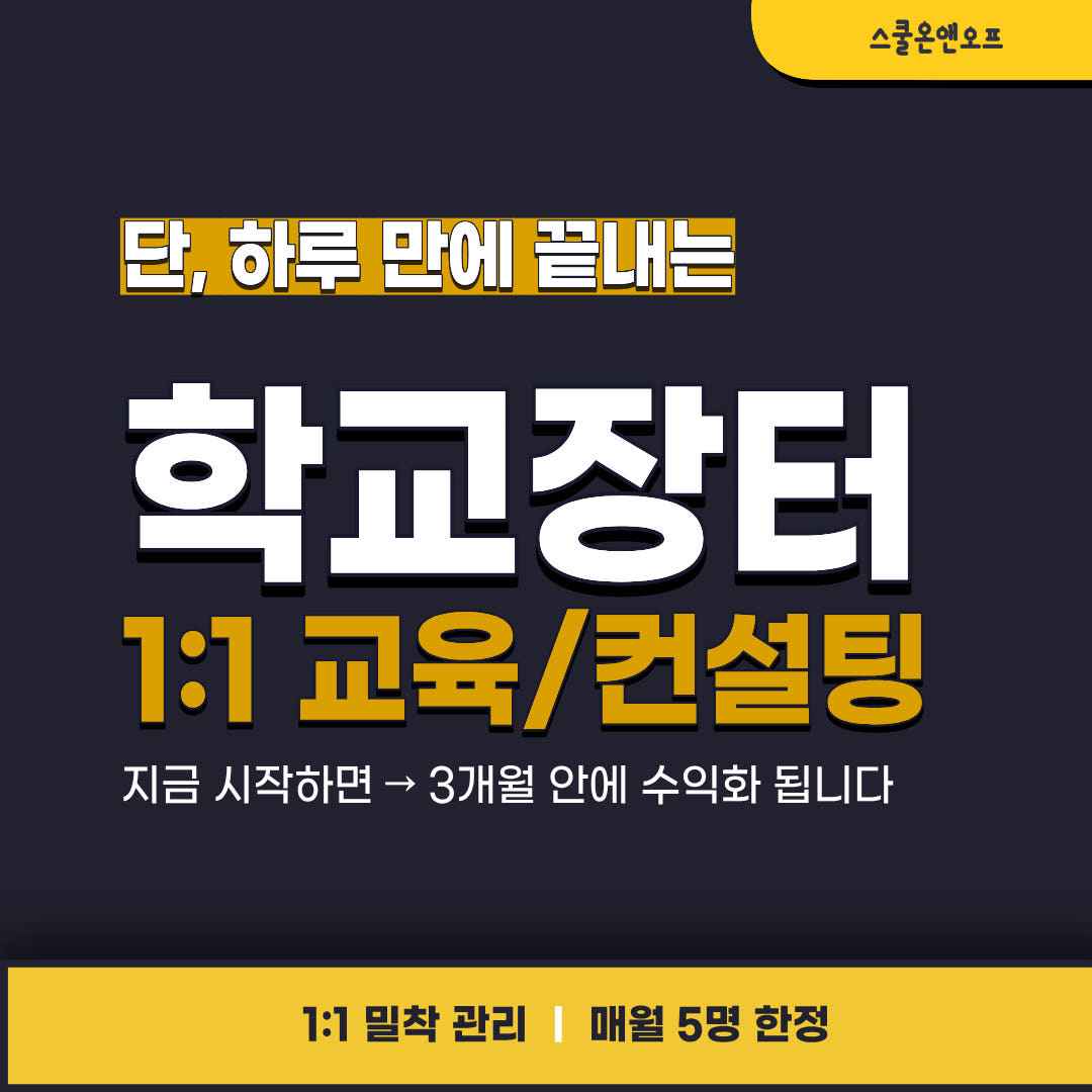 하루 만에 끝내는 학교장터 교육/컨설팅 가격 추이 이엔아이샵 하루 만에 끝내는 학교장터 교육/컨설팅 - 최저가 1,200,000원