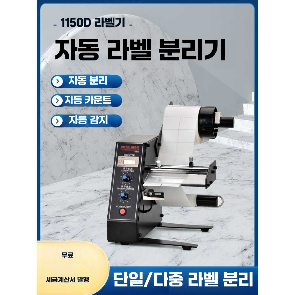 매장 택배 라벨 분리기 카운터 송장 커터기 디스펜서 단일상품 1150D - 상세 이미지 2