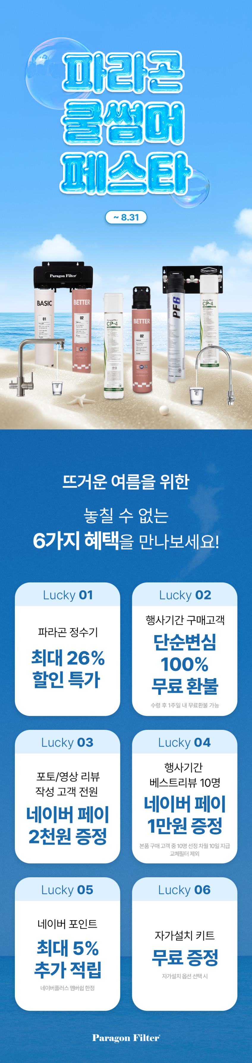 파라곤필터 무타공 언더싱크 싱크대수도꼭지 미니정수기 타공없는 CP4 SET 판매처 상세 정보 이미지 1
