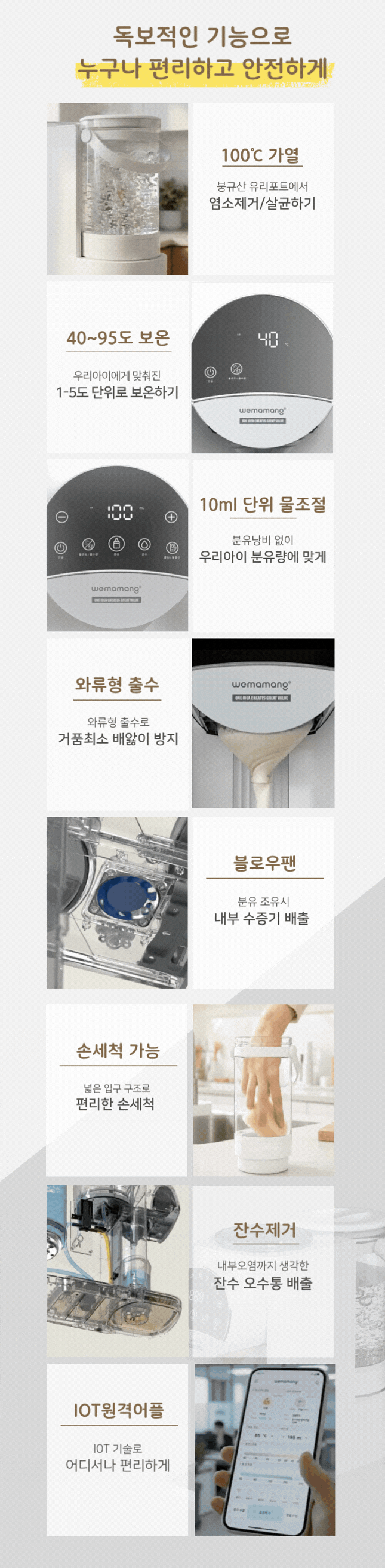 위마망 백도씨 자동 분유제조기 하이브리드 포트 분유쉐이커
