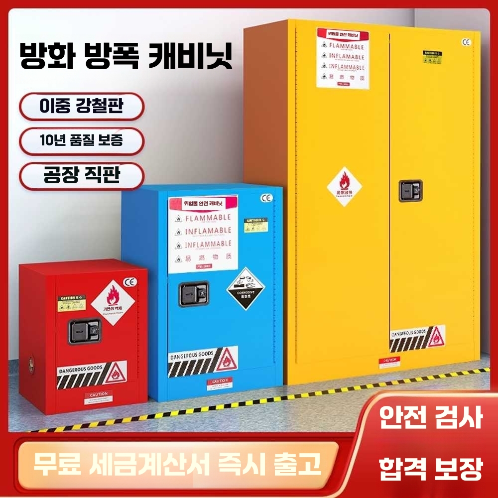 시약보관함 약장 위험물 철제 방폭 진료소 과학실 15갤런 노란색 - 상세 이미지 5