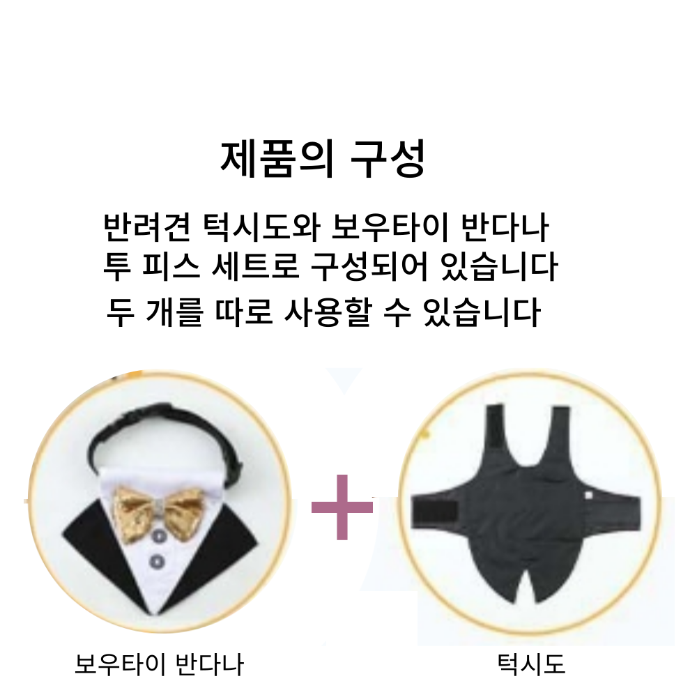 위드레오 강아지턱시도 케이프 강아지화동 화견 생일파티 코스튬 사진촬영 핑크 보타이 S 이미지 6