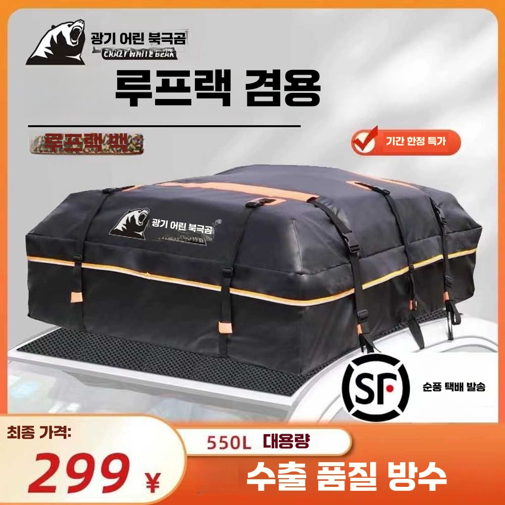자동차루프백 캐리어 승용차 대용량 박스 지붕 카고백 (425L) 오렌지(109x86x43cm) - 상세 이미지 2