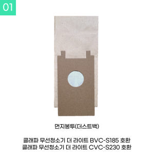 [호환] 클래파 무선청소기 더 라이트 BVC-S185, CVC-S230 ... 개봉기 | 실사용 후기 - 상품 이미지 3