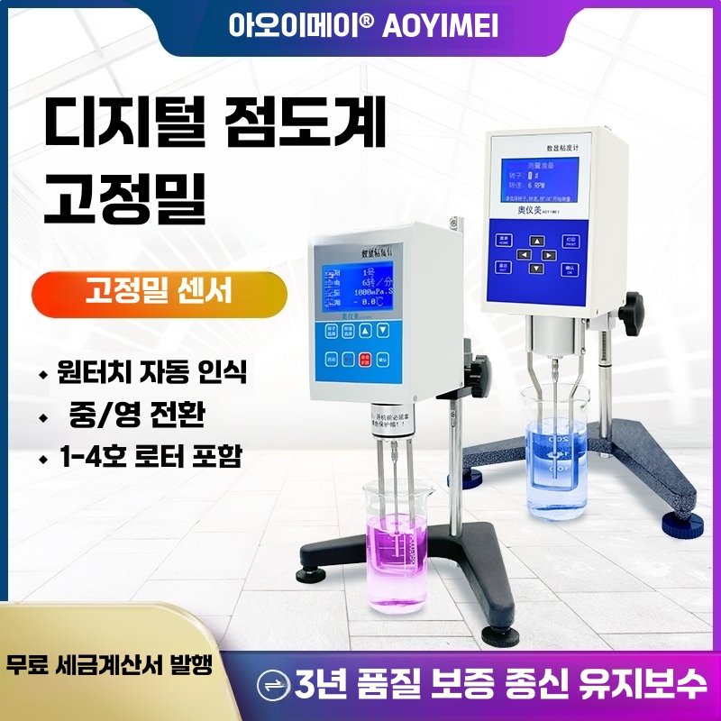 디지털 점도 시험기 점도계 농도 액체 측정기 시험기 NDJ-1S 고정밀도(60000) - 상세 이미지 2