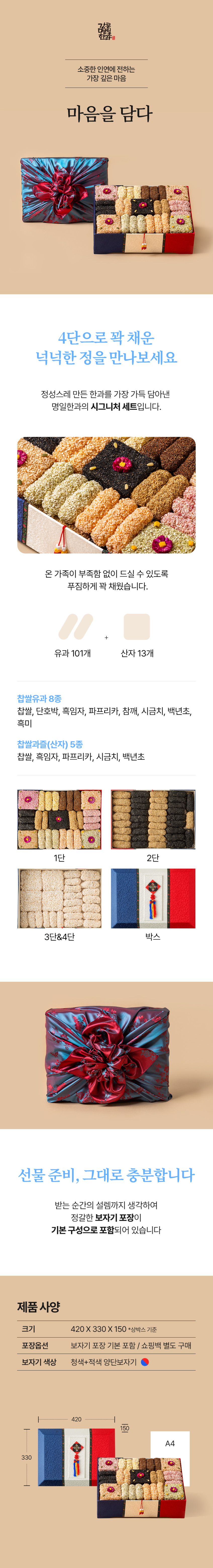 강릉명일 한과 수제 유과 산자 명절 고급 한과 선물 세트 [마음을담다] 4단 판매처 상세 정보 이미지 1