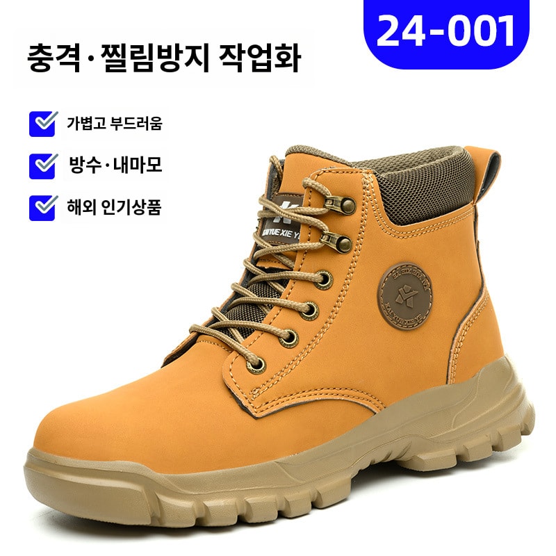 경량 하이탑 안전화 철제토캡 찔림방지 작업화 미끄럼방지 24-001 옐로우, 270 - 상품 이미지