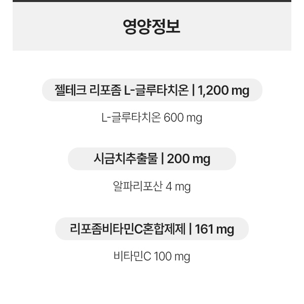 안국건강 리포좀 글루타치온 식물성 알파리포산 함유 14포, 2개 - 상세 이미지 3