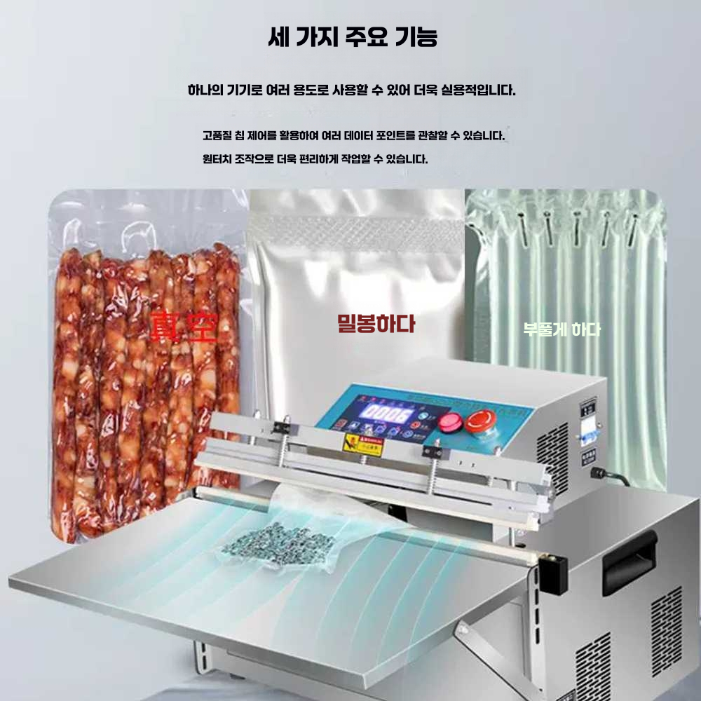 대형 진공 포장기 비닐 초대형 축산물 육가공 업소용 유형 500 기본모델 - 상세 이미지 3