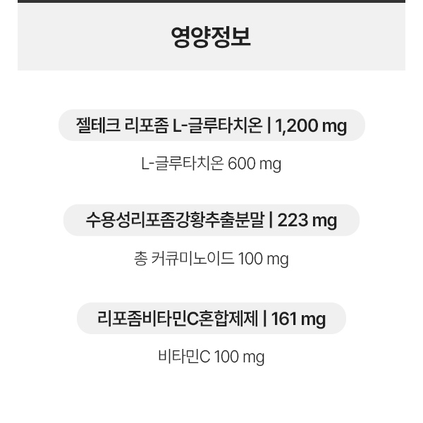 안국건강 리포좀 글루타치온 수용성 커큐민 강황 플러스 14포, 2개 - 상세 이미지 3